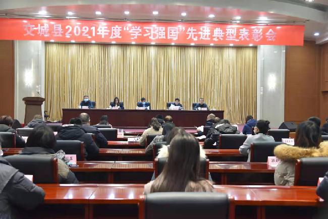 吕梁市交城县召开2021年度学习强国先进典型表彰会