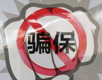 山西公开征集中介机构欺诈骗保线索