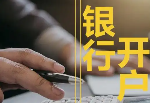 山西省开通“已故人员银行卡账户线索查询”服务