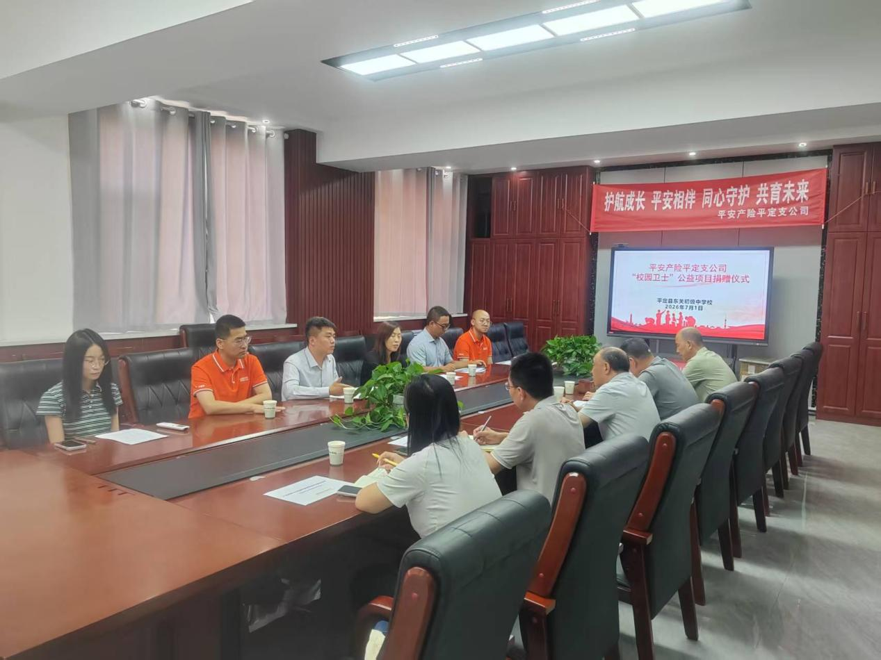 平安“校园卫士”风险减量公益项目落地(图1)