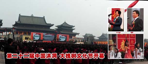 第二十二届中国洪洞大槐树文化节开幕