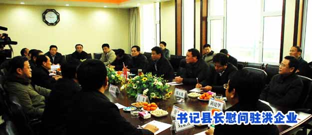 书记县长慰问驻洪企业
