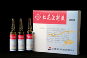 红花注射液--20ML