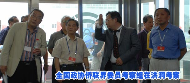 全国政协侨联界委员考察组在洪洞考察