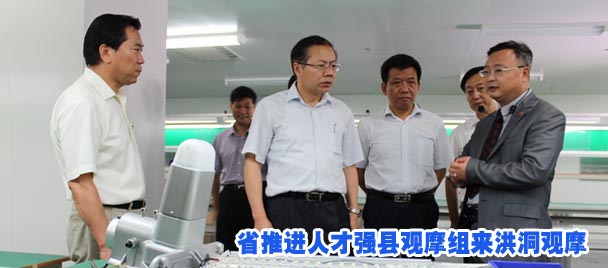 省推进人才强县观摩组来洪洞观摩