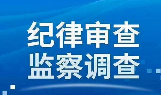 山西省长治市委副书记,市长王俊飚接受审查调查