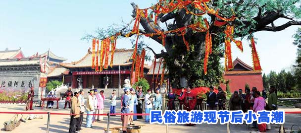 民俗旅游现节后小高潮