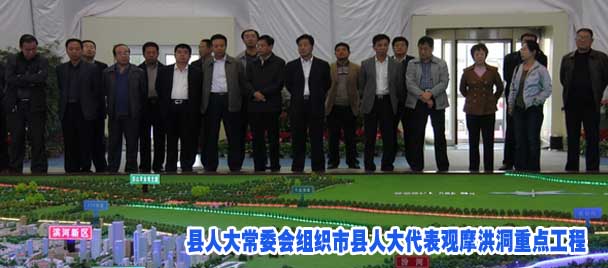 县人大常委会组织市县人大代表观摩洪洞重点工程