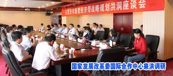 国家发展改革委国际合作中心来洪调研